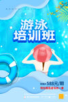 游泳培训