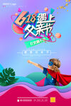 618遇上父亲节