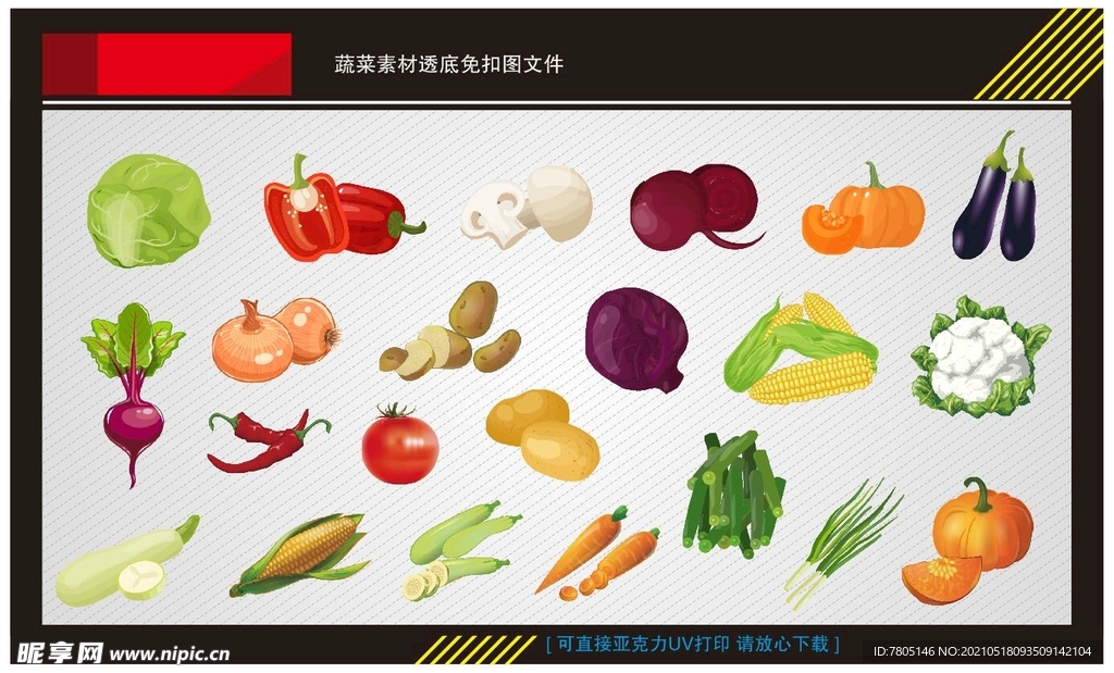 蔬菜素材展板