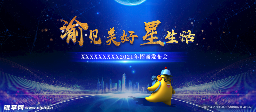 活动海报