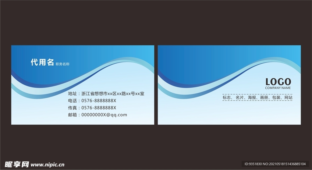 蓝色科技名片