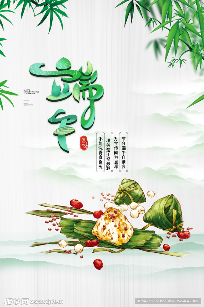 端午佳节海报