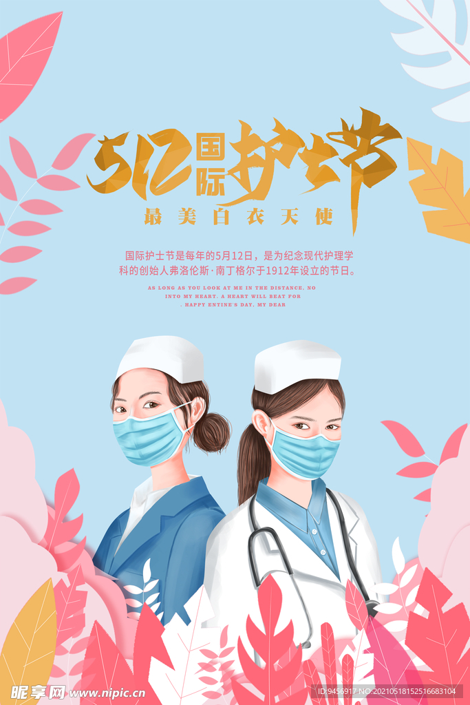 512国际护士节海报