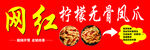 柠檬无骨凤爪