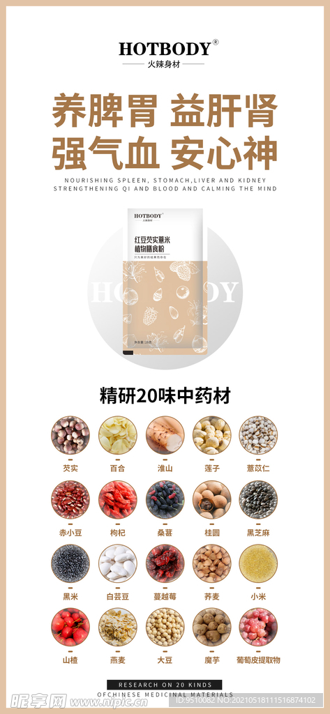 瘦身海报 