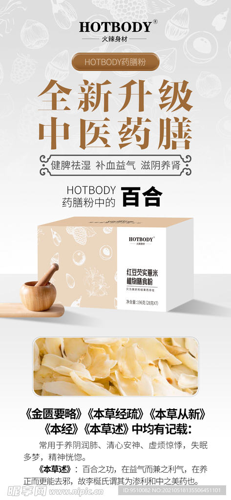 中医药膳海报