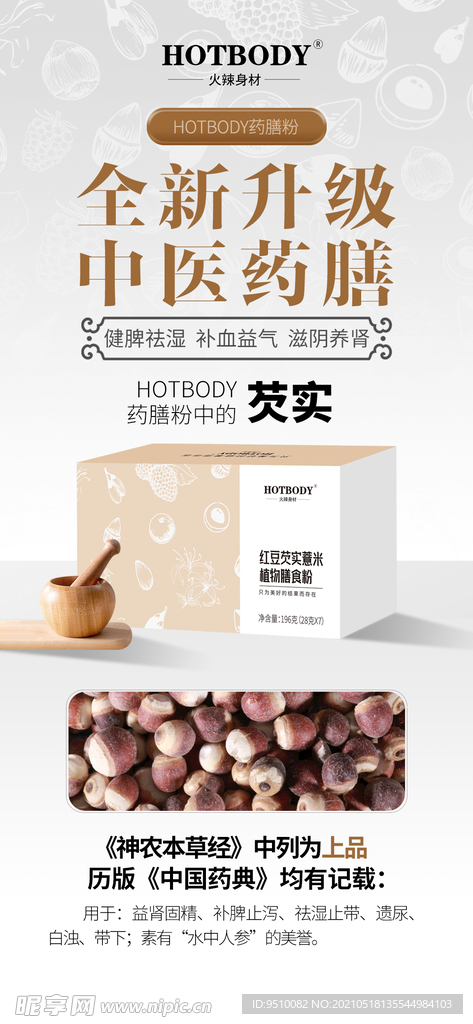 中医药膳海报