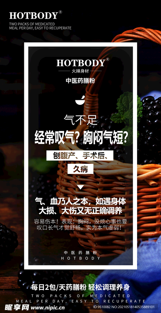 中医药膳海报