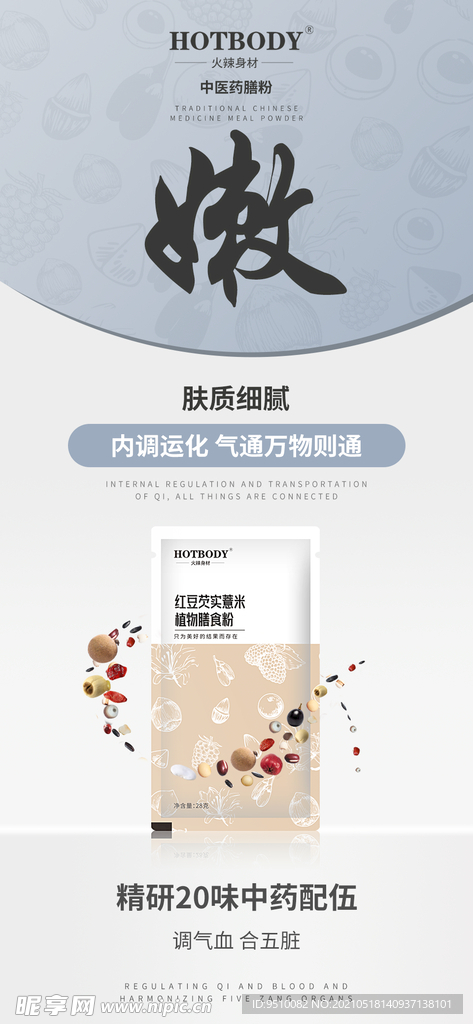 中医药膳海报 