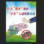 打击“欺老”陷阱 “护老”行动
