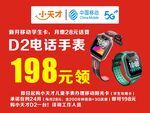 移动小天才电话手表