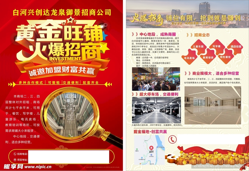 旺铺招商