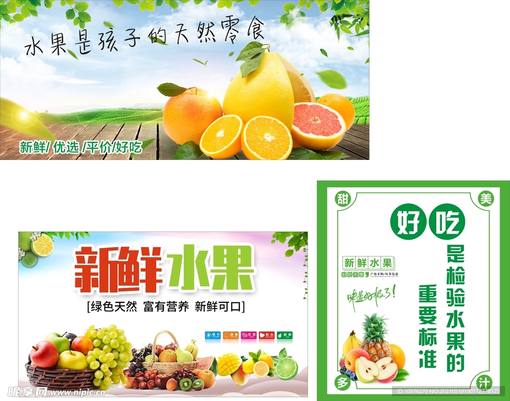 新鲜说过海报