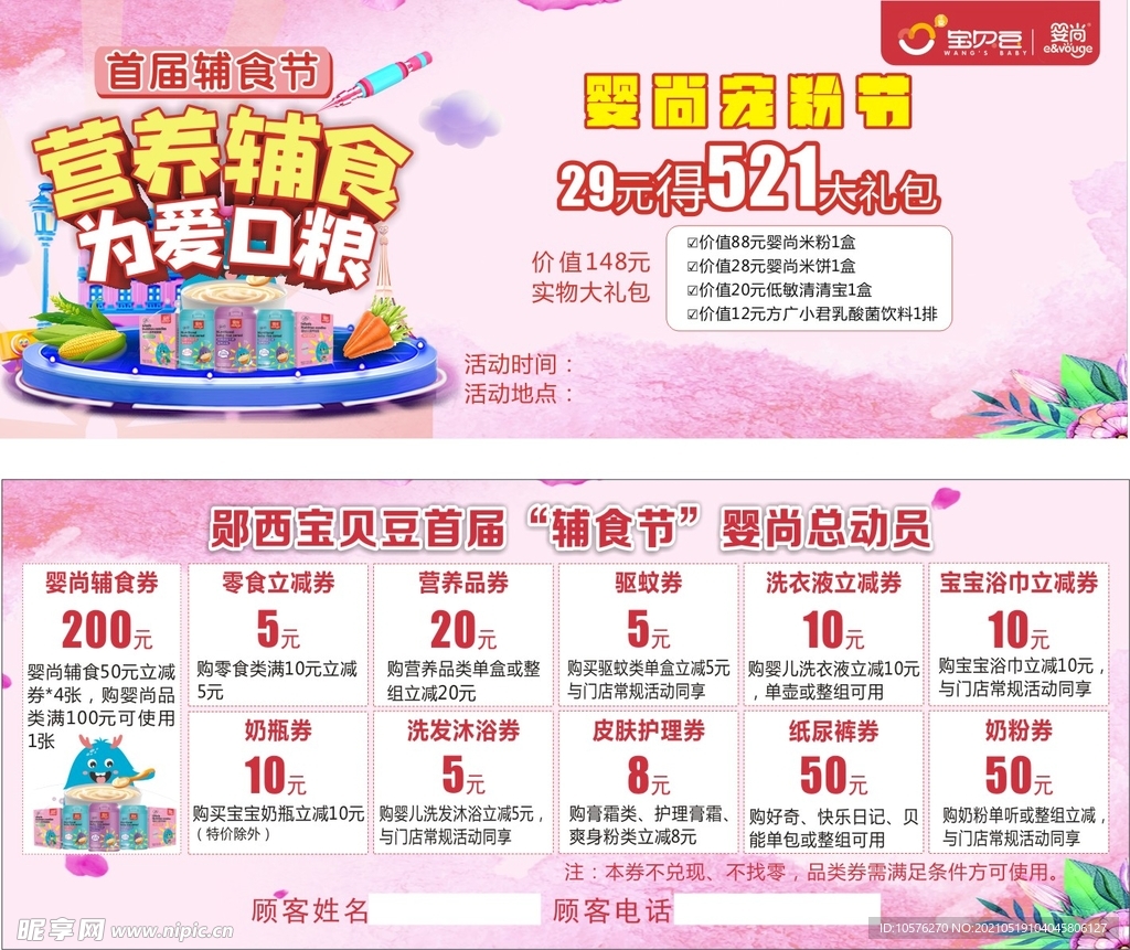 婴尚首届辅食节
