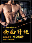 健身