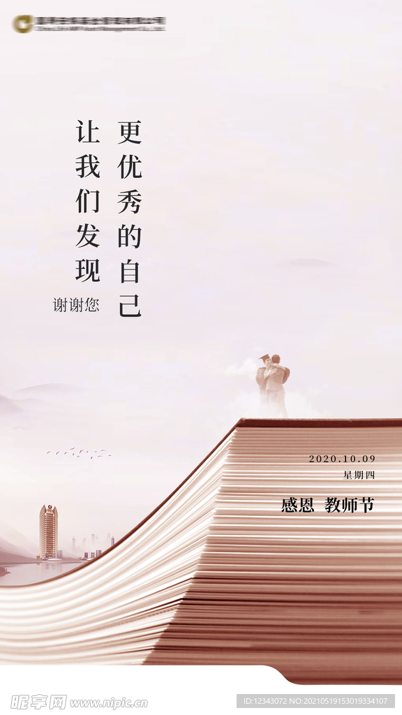 教师节海报