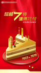 周年海报