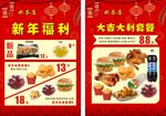 奶茶店新年宣传活动海报