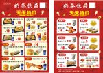 奶茶店特价活动宣传单