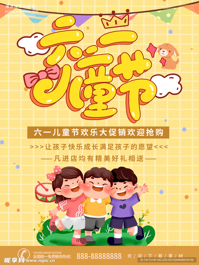 六一儿童节促销海报