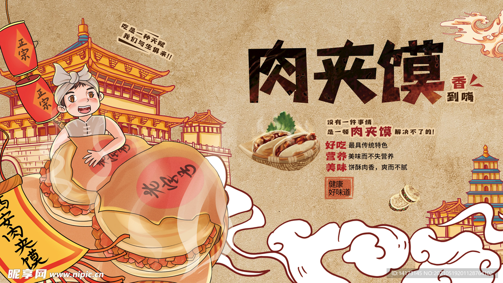 复古中国风肉夹馍促销海报展板