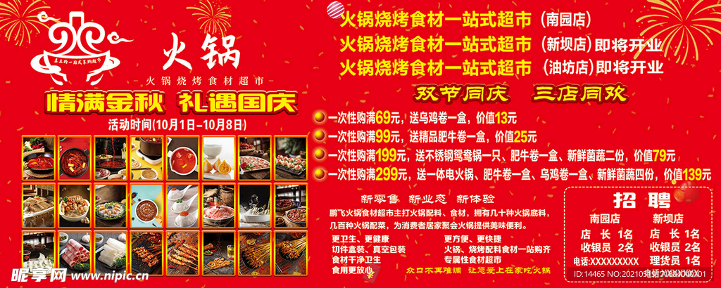 火锅烧烤开业