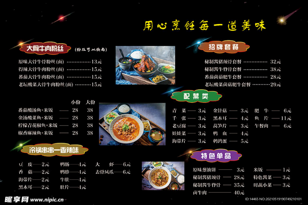 大骨牛肉粉丝