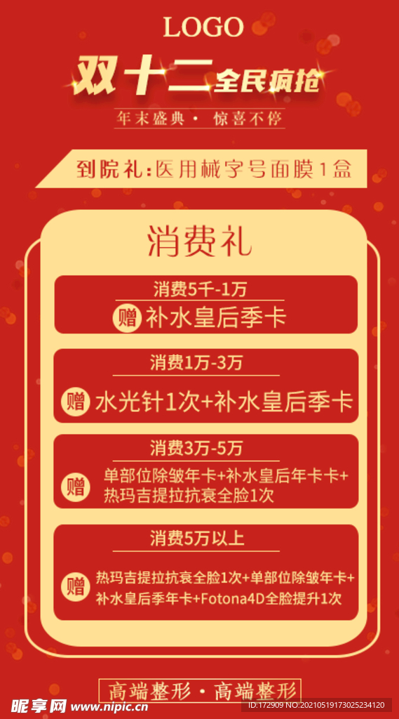 双十二全民疯抢 