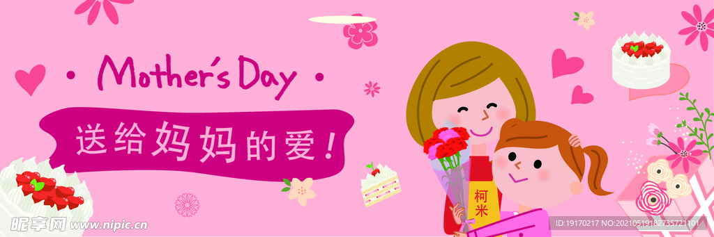 母亲节海报