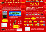 海参店宣传单