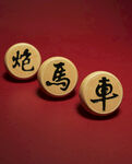 象棋