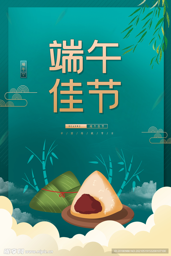 端午佳节