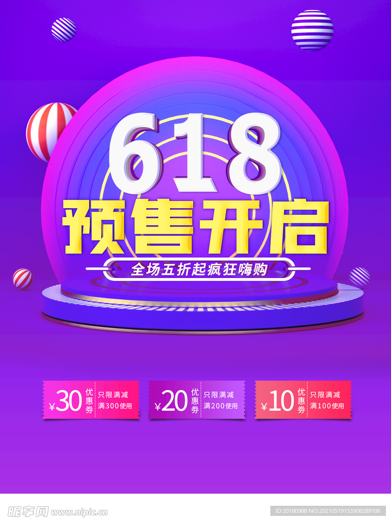 618预售