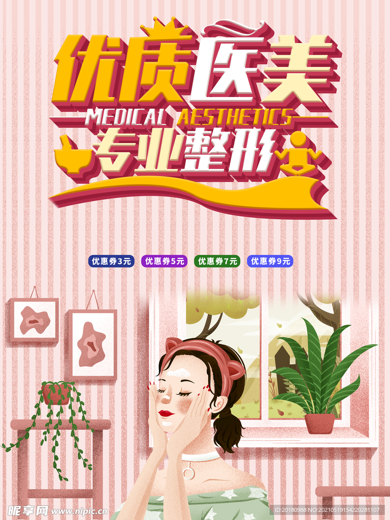医美