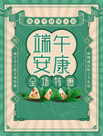 端午安康