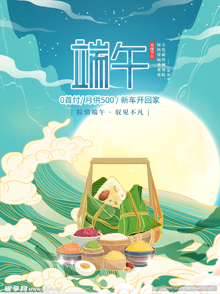 端午