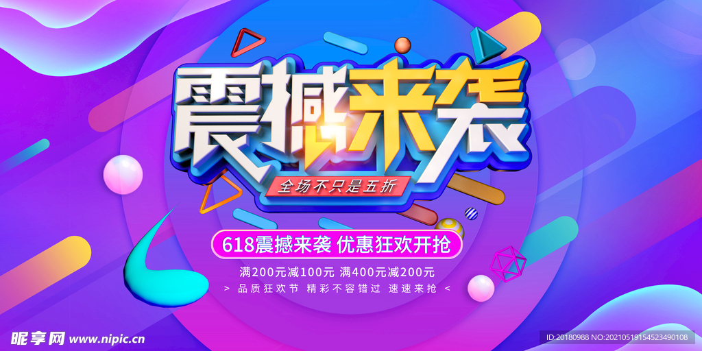 震撼来袭