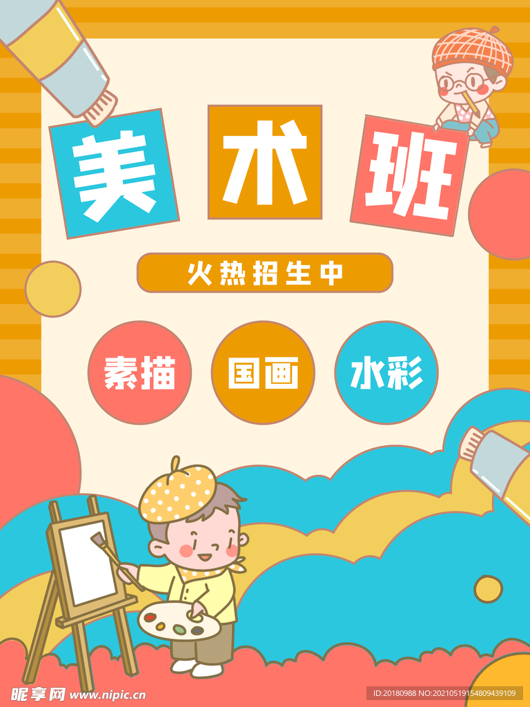 美术班