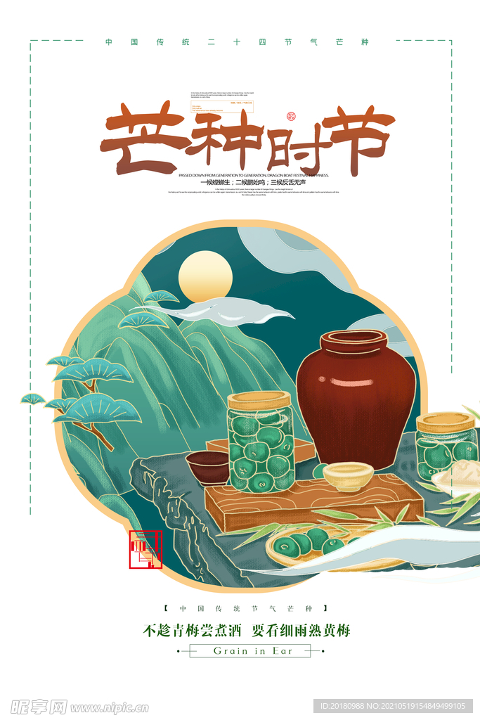 芒种时节