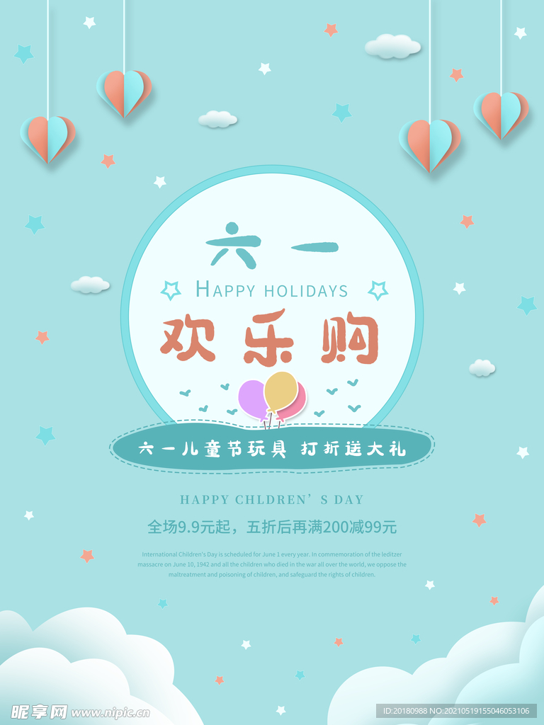 六一欢乐购