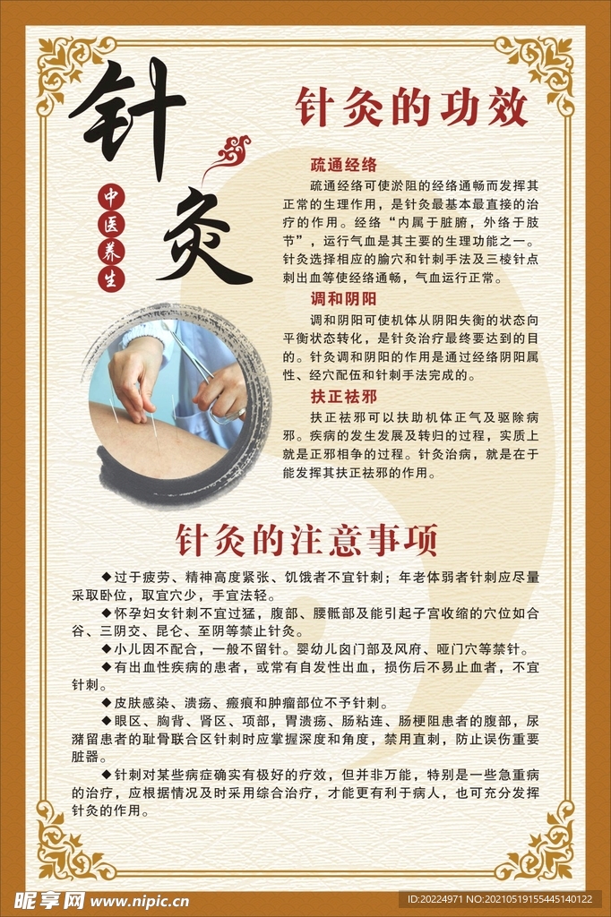 中医养生针灸