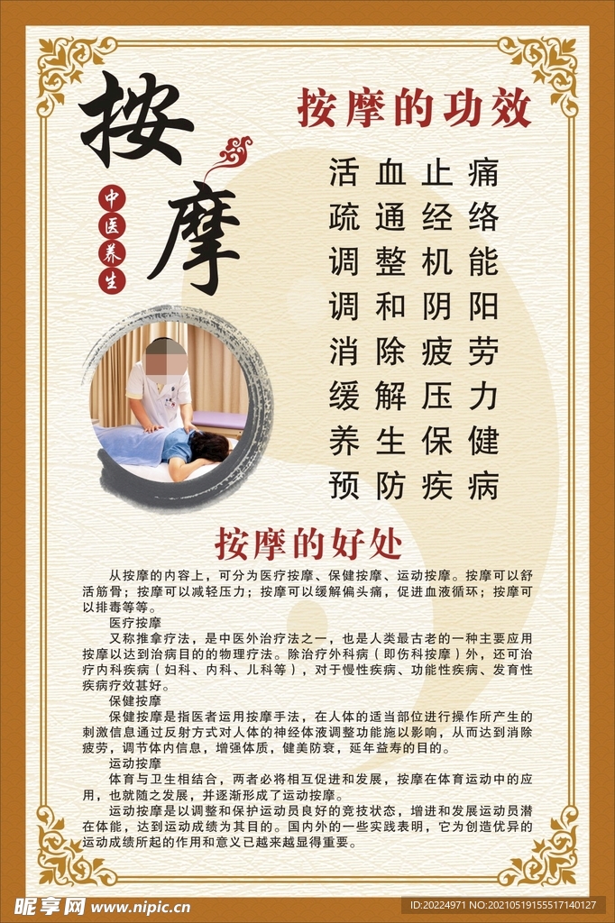 中医养生按摩