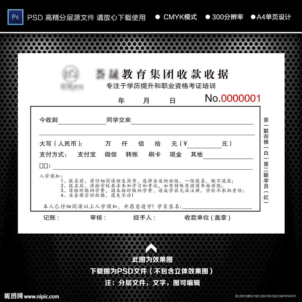 收据 收款  票据