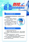 预防新冠病毒海报