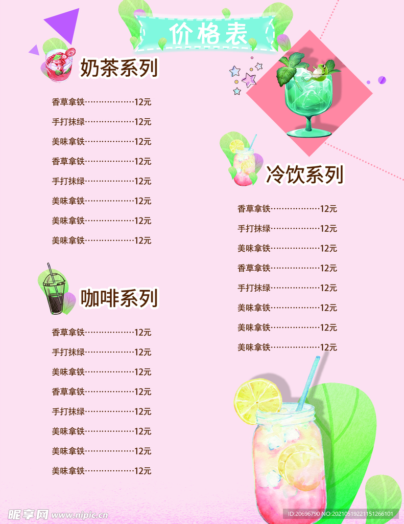 奶茶菜单