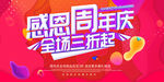 周年庆