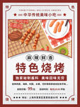 自主特色烧烤促销海报