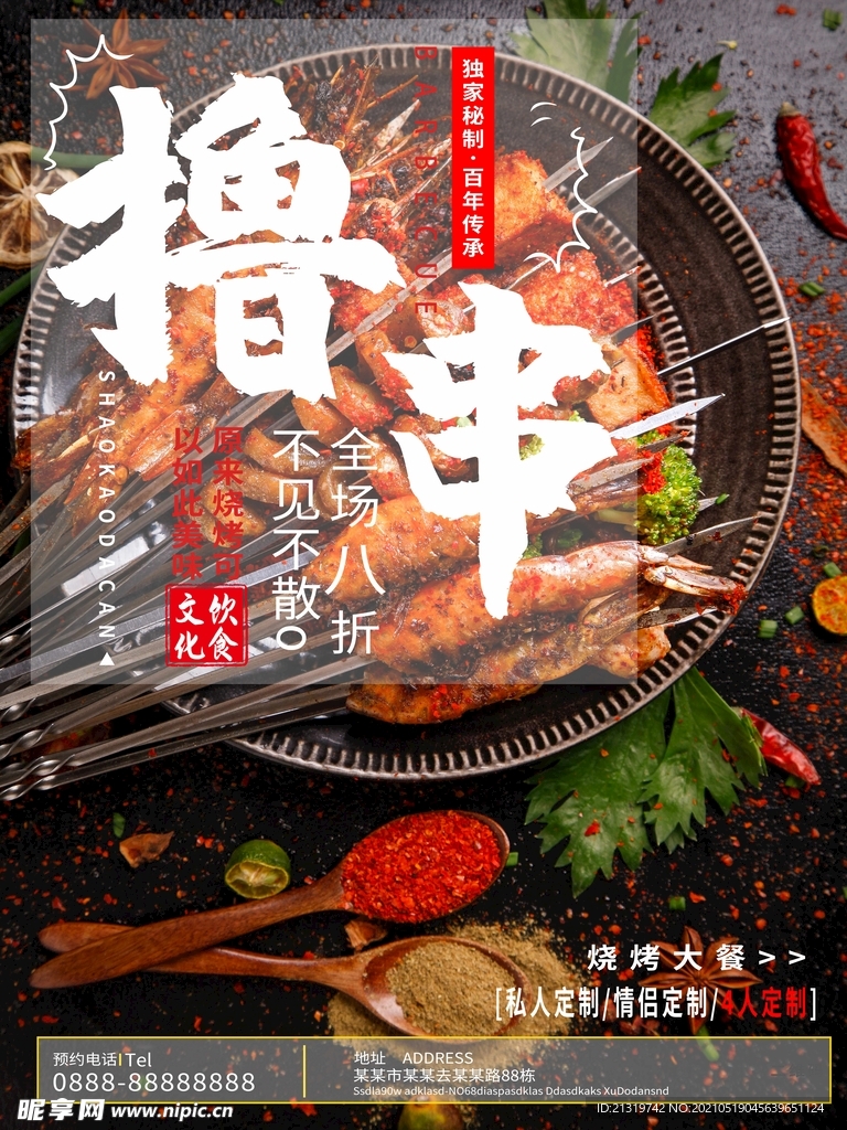 撸串烧烤