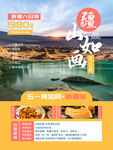 新疆旅游海报