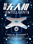 科技时尚无人机海报  